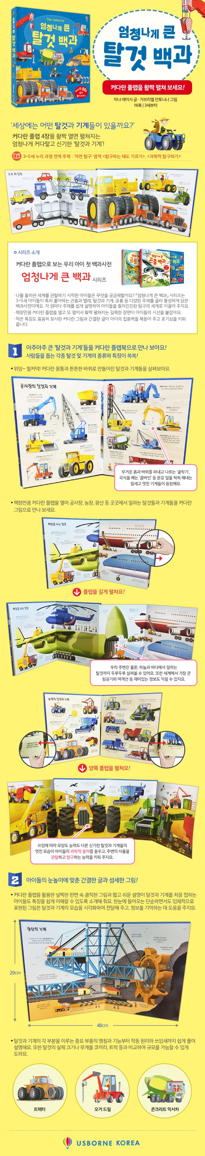엄청나게 큰 탈 것 백과