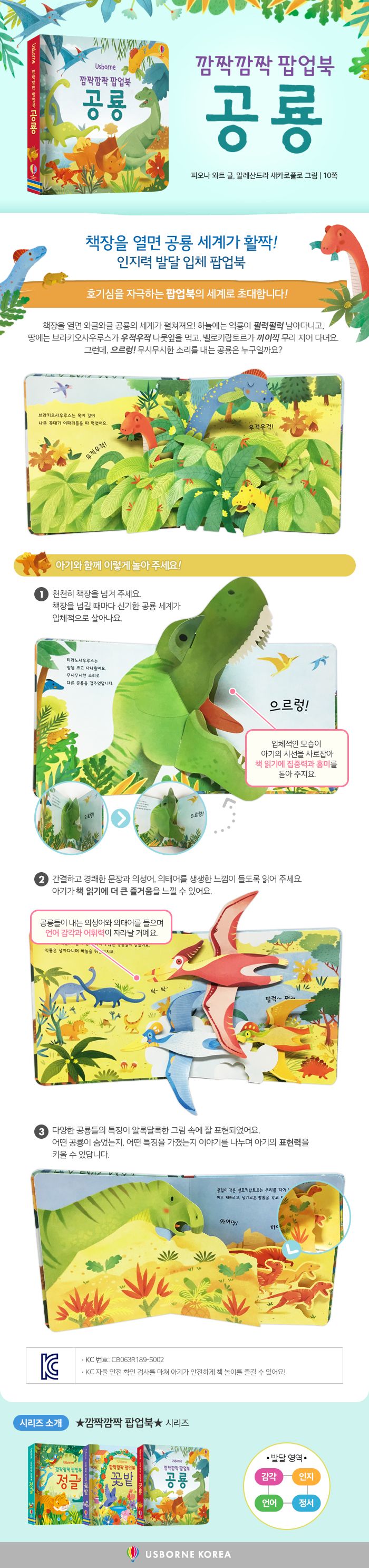 깜짝깜짝 팝업북 공룡