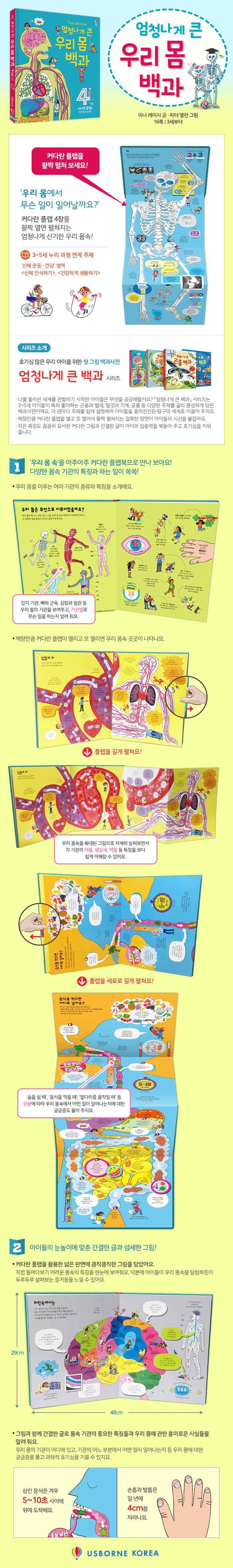 엄청나게 큰 우리 몸 백과