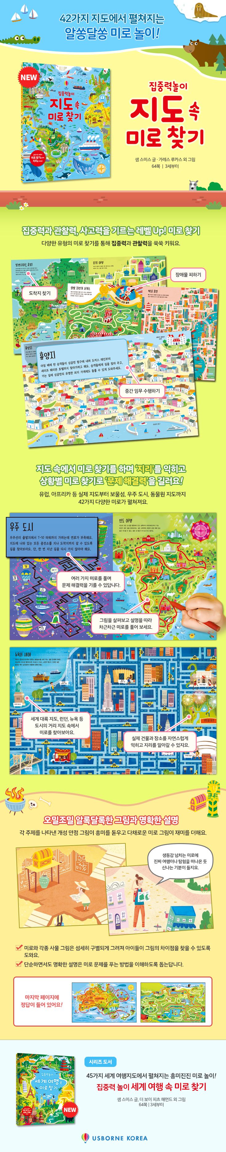 집중력 놀이 지도 속 미로 찾기