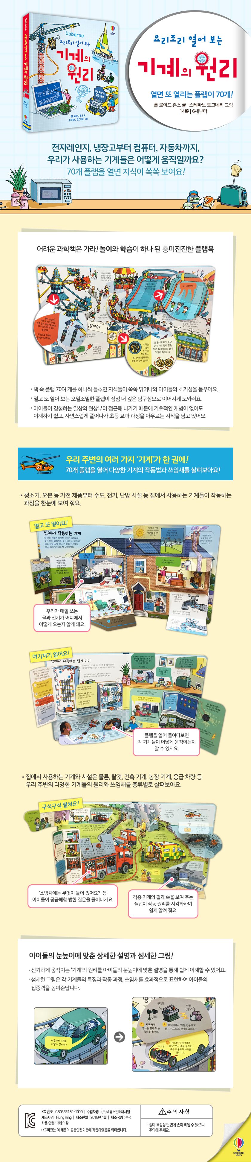 요리조리 열어 보는 기계의 원리