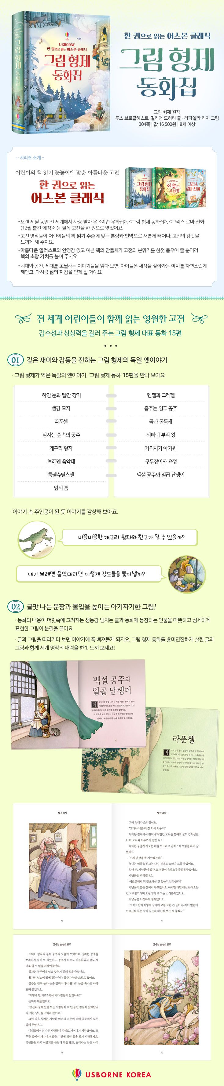 한 권으로 읽는 어스본 클래식 그림형제 동화집