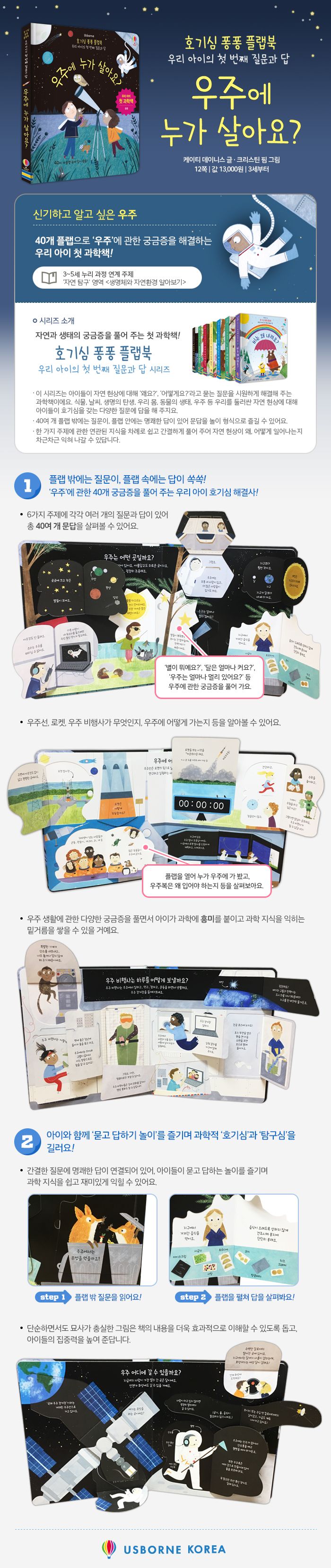 호기심 퐁퐁 플랩북 우리 아이의 첫번째 질문과 답: 우주에 누가 살아요?