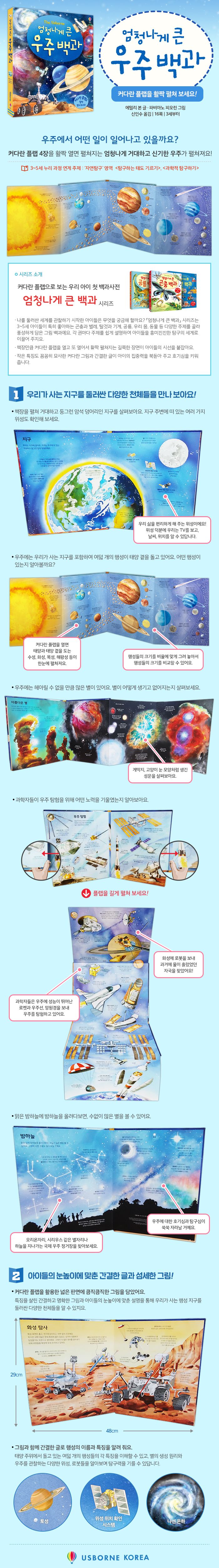 엄청나게 큰 우주 백과