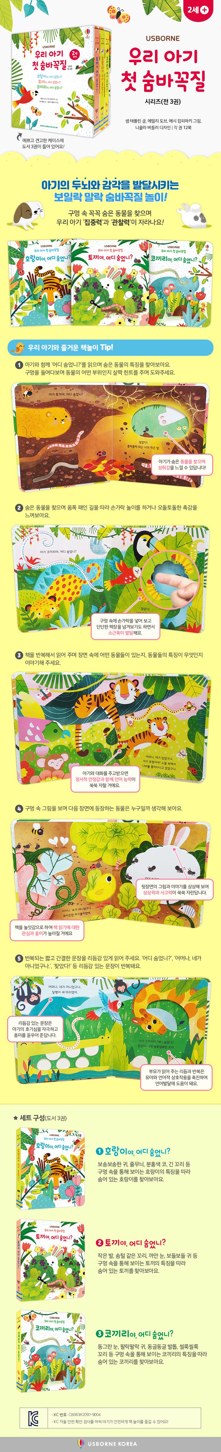 우리 아기 첫 숨바꼭질 시리즈 