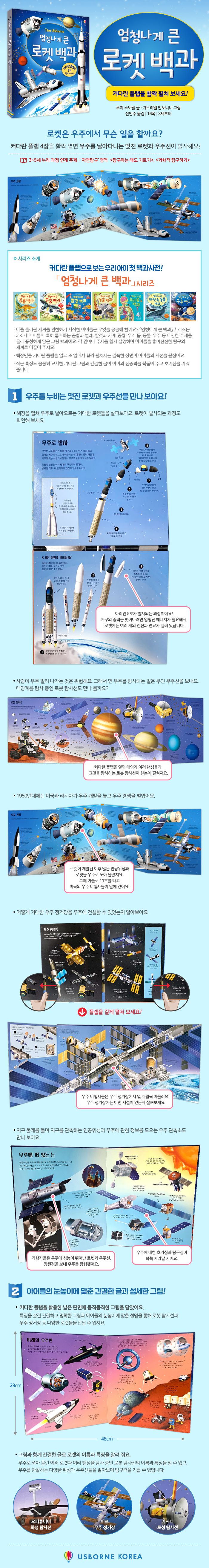 엄청나게 큰 로켓 백과