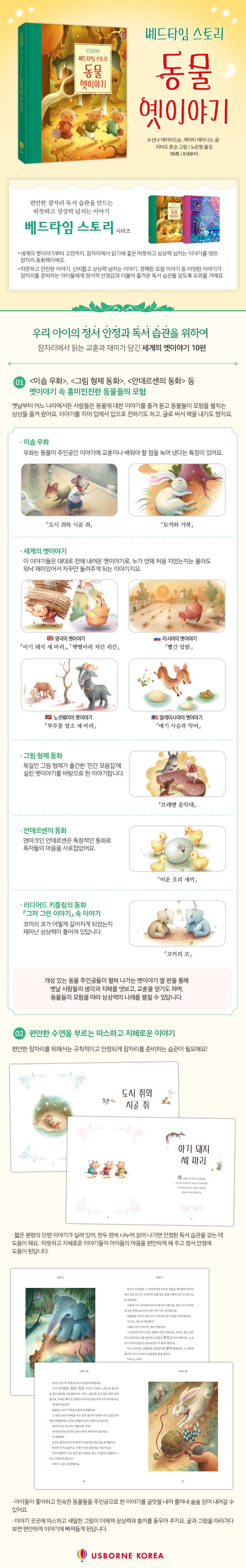 베드타임 스토리 동물 이야기