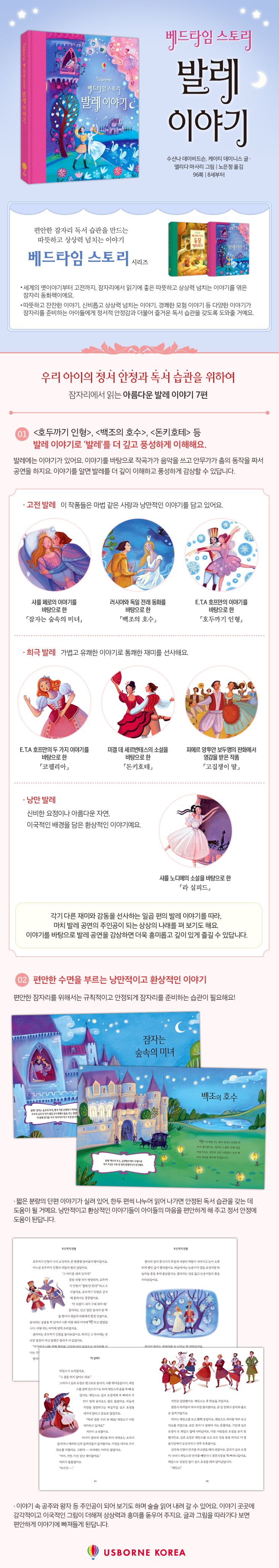 베드타임 스토리 발레 이야기