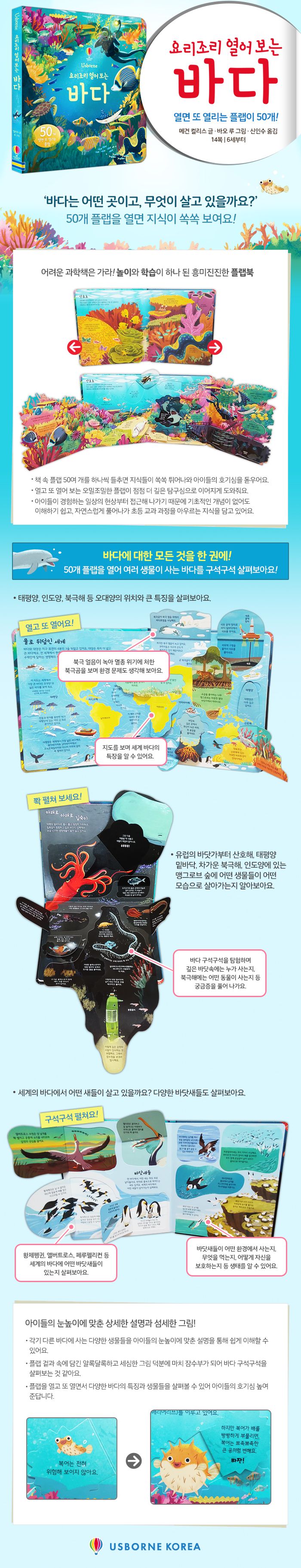 요리조리 열어 보는 바다