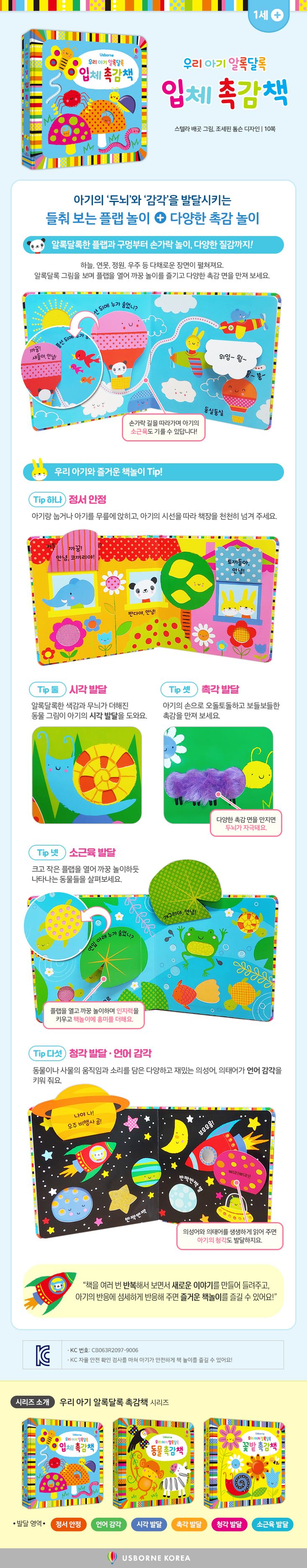 우리 아기 알록달록 입체 촉감책