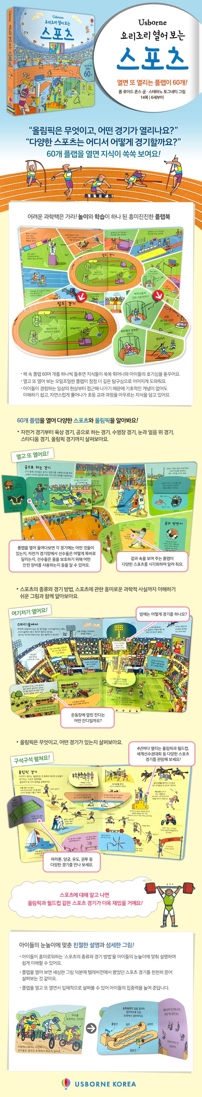 요리조리 열어 보는 스포츠