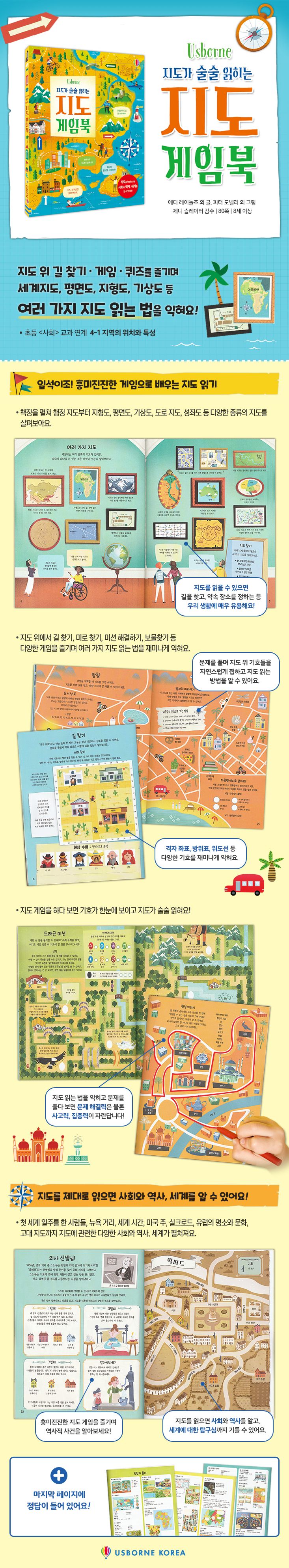 지도가 술술 익히는 지도 게임북