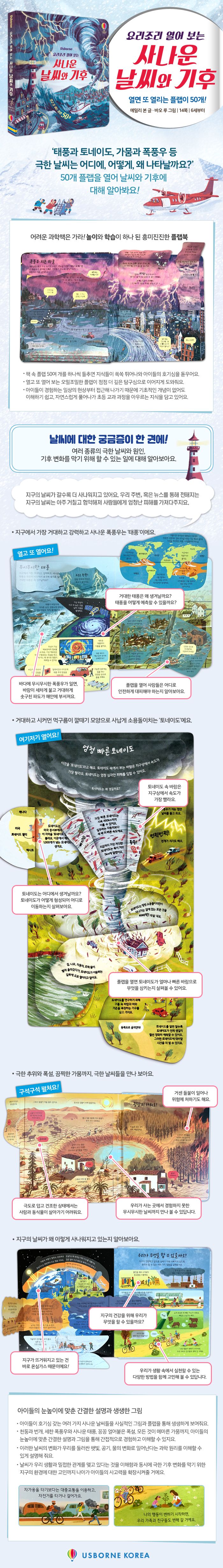 요리조리 열어 보는 사나운 날씨와 기후