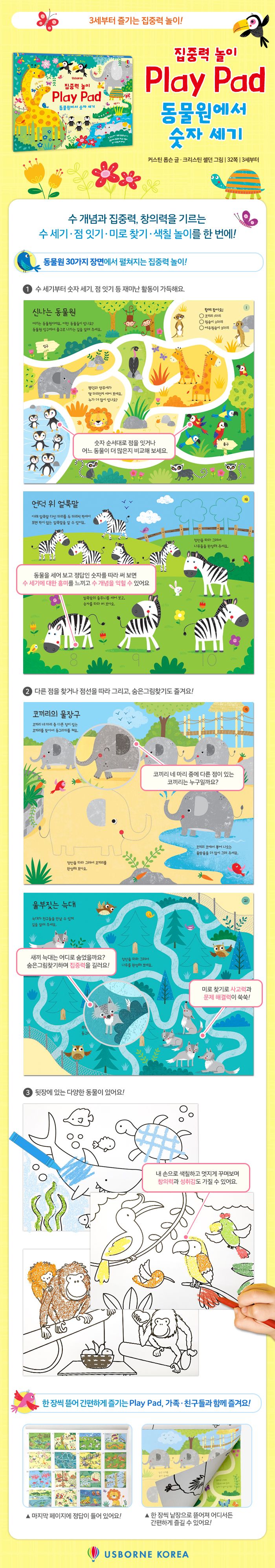 집중력 놀이 Play pad 동물원에서 숫자 세기