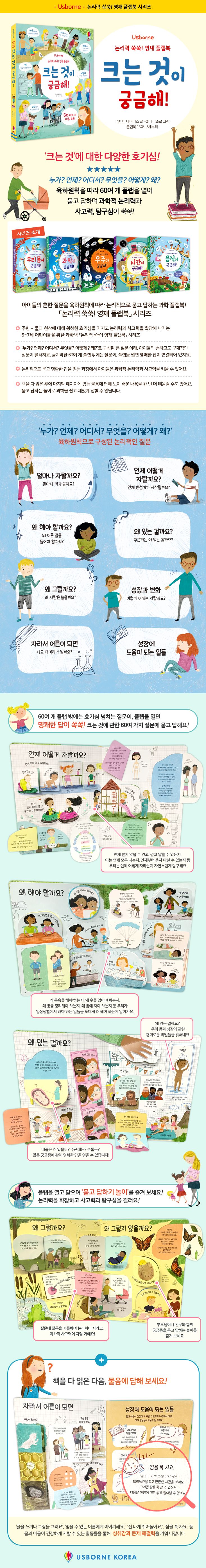 논리력 쑥쑥! 영재 플랩북 크는 것이 궁금해!