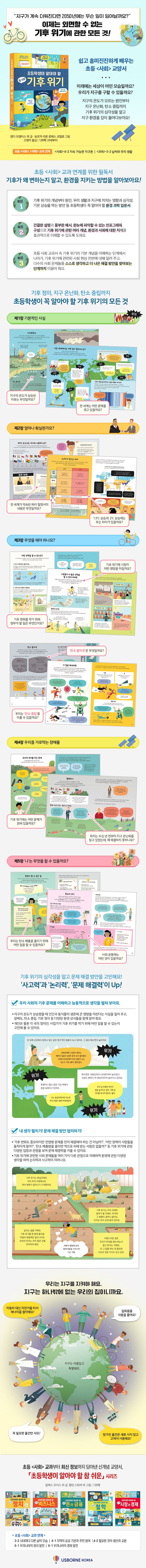 초등학생이 알아야 할 참 쉬운 기후 위기