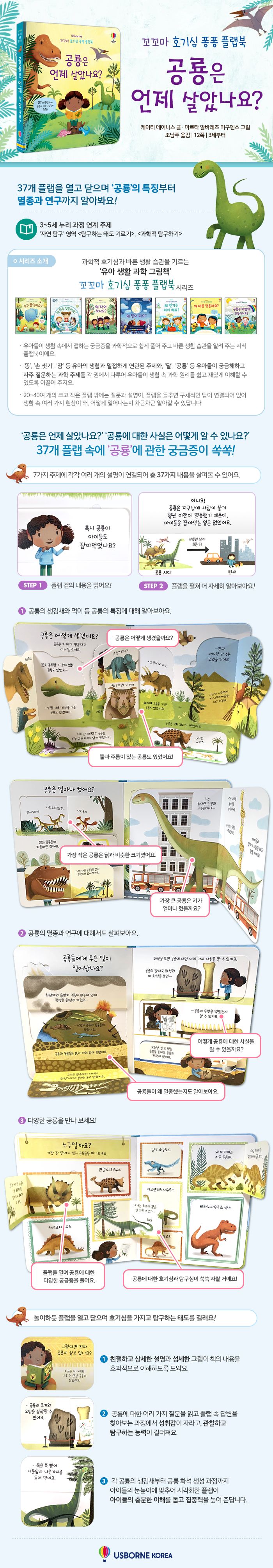 꼬꼬마 호기심 퐁퐁 플랩북 공룡은 언제 살았나요?