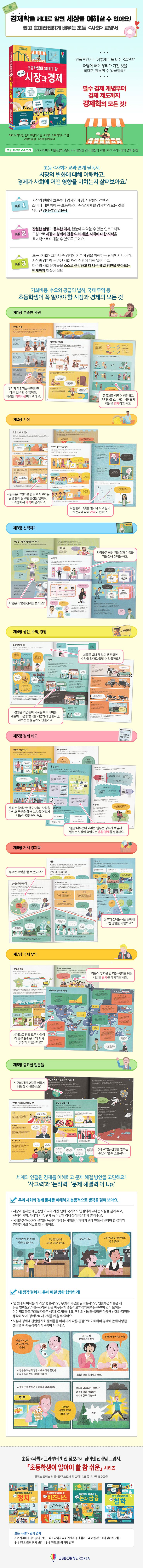 초등학생이 알아야 할 참 쉬운 시장과 경제