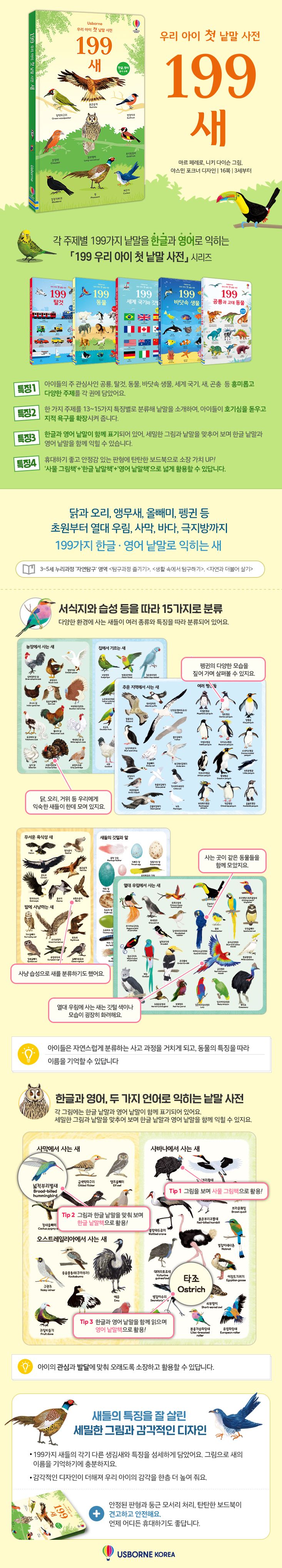 199 우리 아이 첫 낱말 사전 새