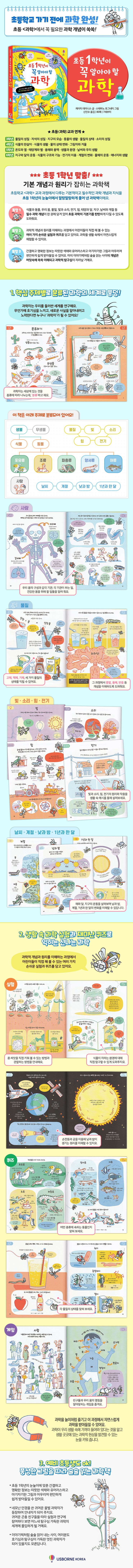 초등 1학년이 꼭 알아야할 과학