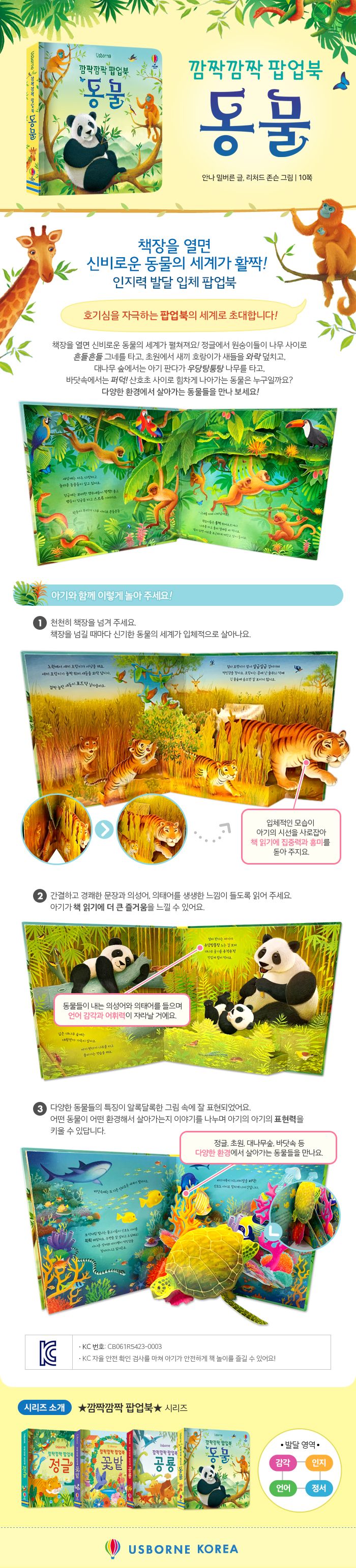 깜짝 깜짝 팝업북 동물