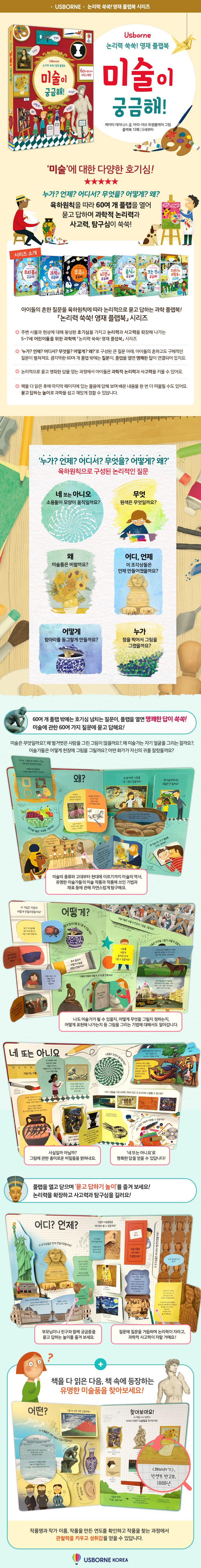 논리력 쑥쑥! 영재플랩북 미술이 궁금해!