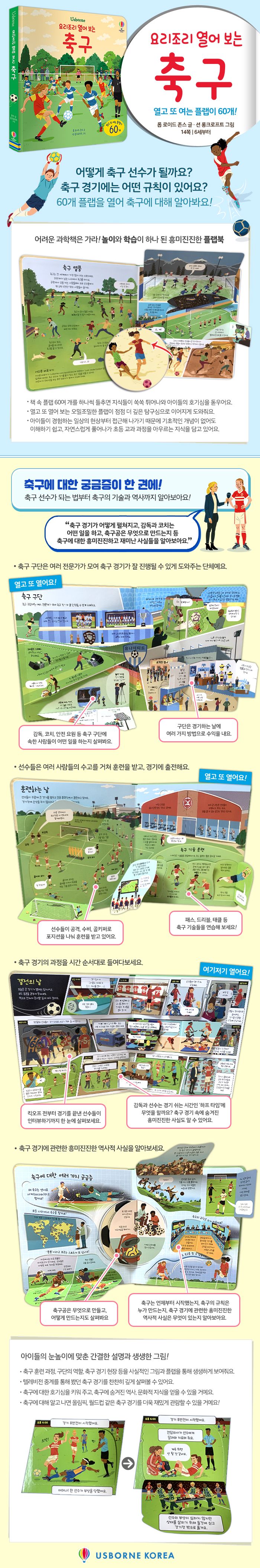 요리조리 열어 보는 축구