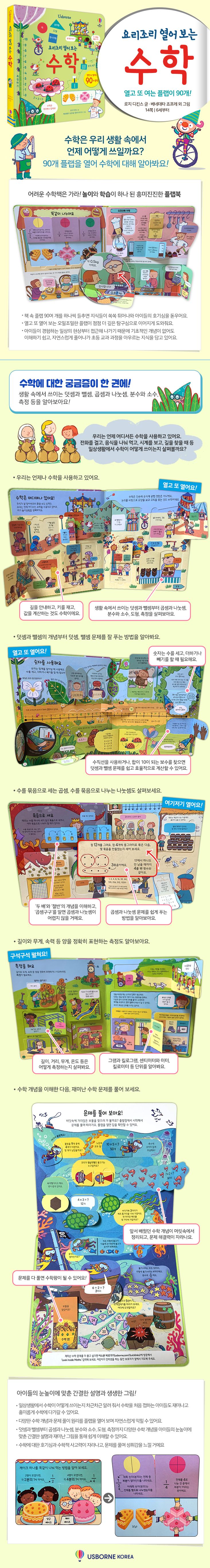 요리조리 열어 보는 수학