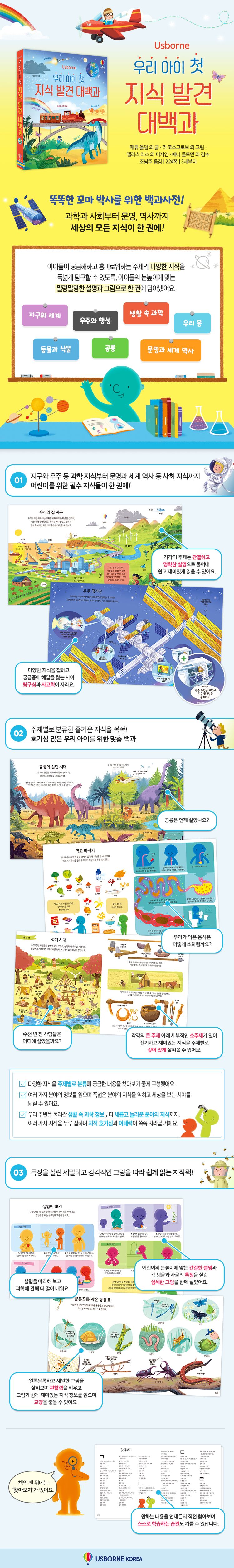 우리 아이 첫 지식 발견 대백과