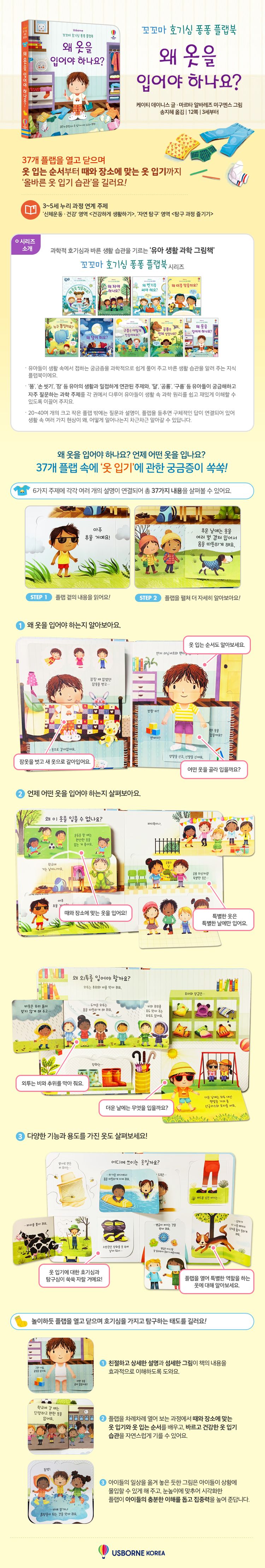 꼬꼬마 호기심 퐁퐁 플랩북 왜 옷을 입어야 하나요?