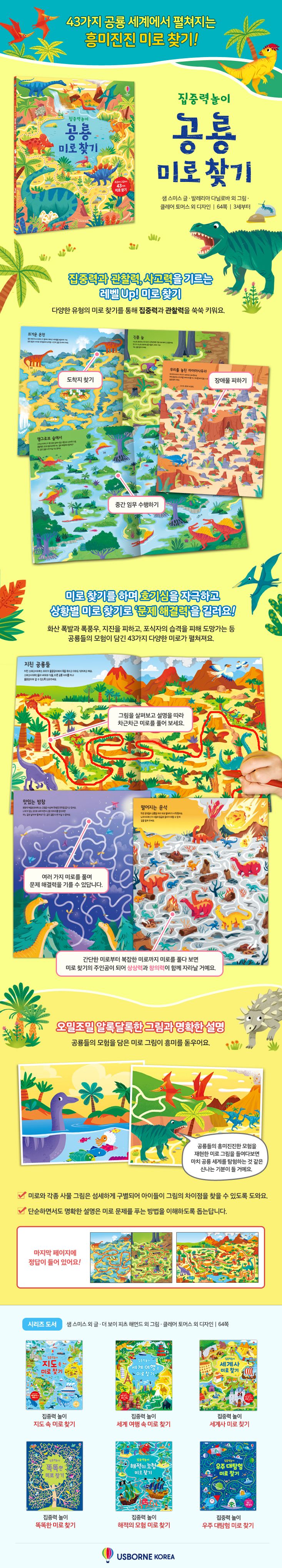 집중력 놀이 공룡 미로 찾기