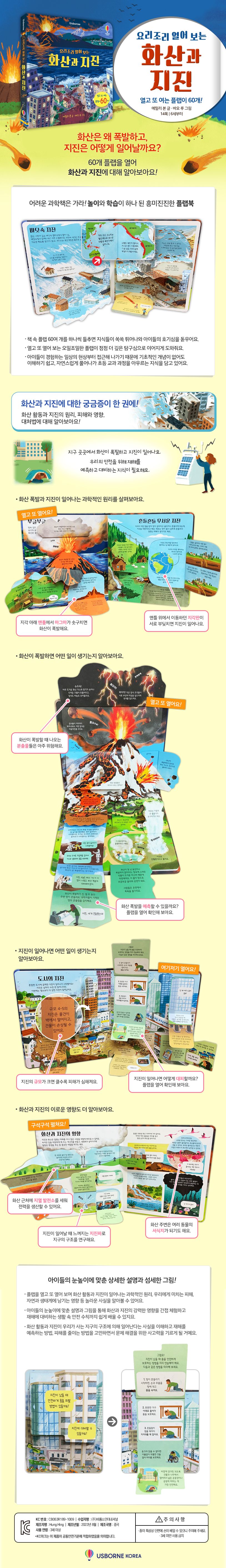 요리조리 열어 보는 화산과 지진