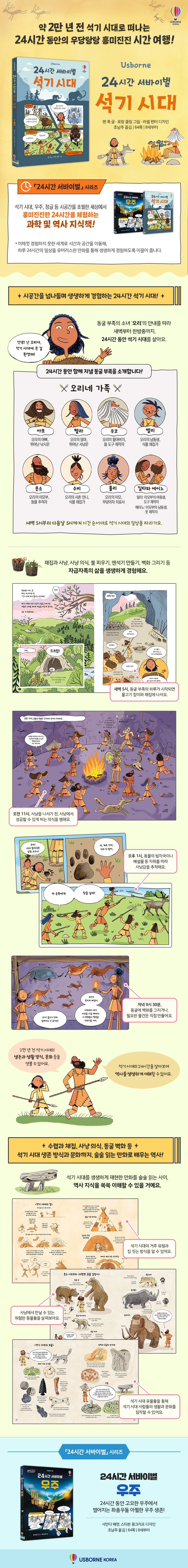 24시간 서바이벌 석기 시대