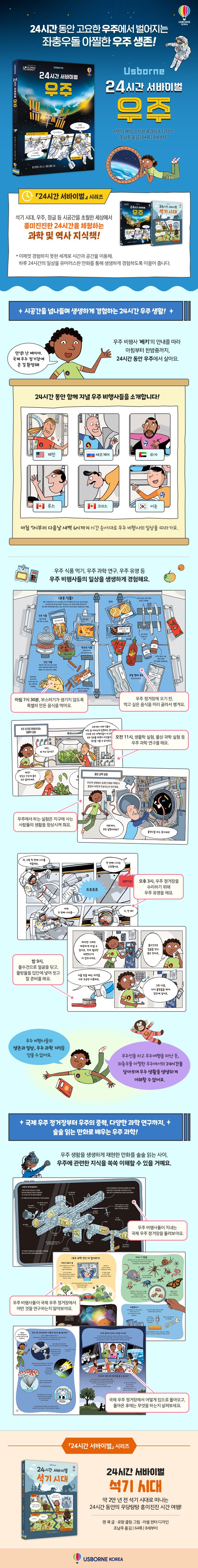 24시간 서바이벌 우주