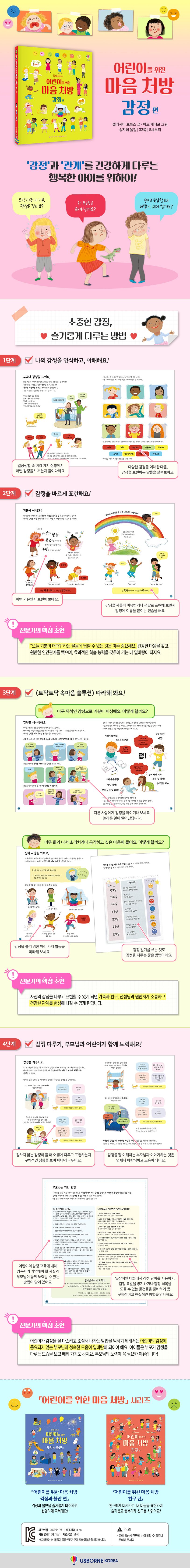 어린이를 위한 마음 처방 감정 편