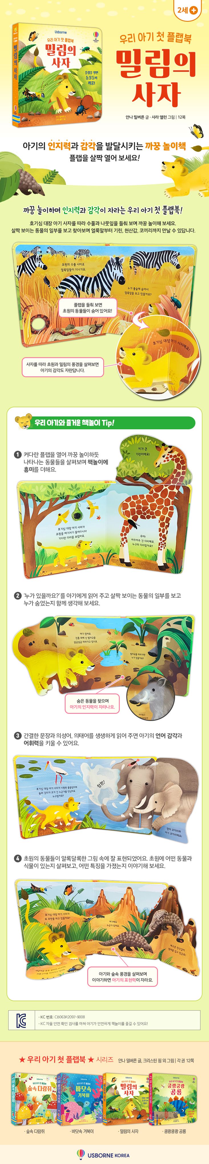 우리 아기 첫 플랩북 밀림의 사자