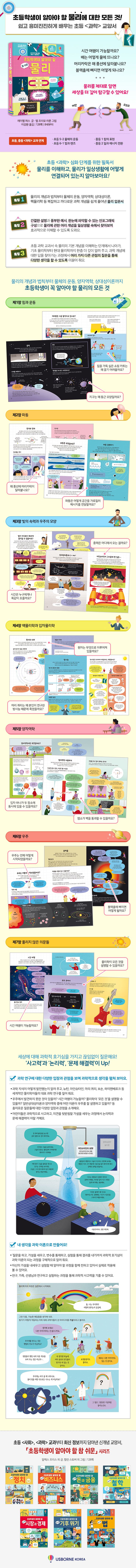 초등학생이 알아야 할 참 쉬운 물리