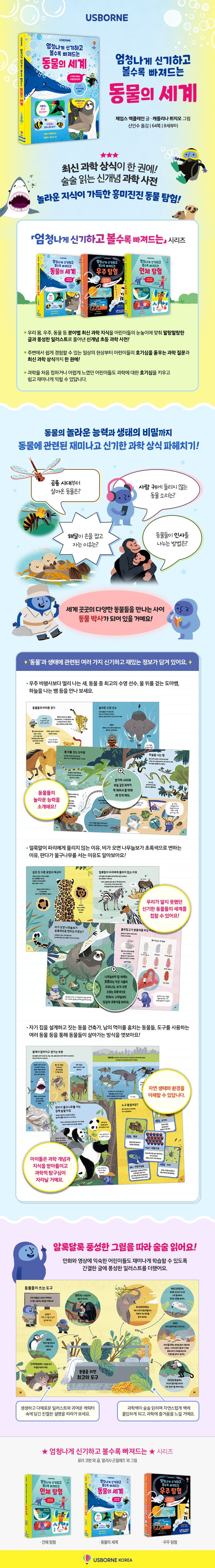  엄청나게 신기하고 볼수록 빠져드는 동물의 세계