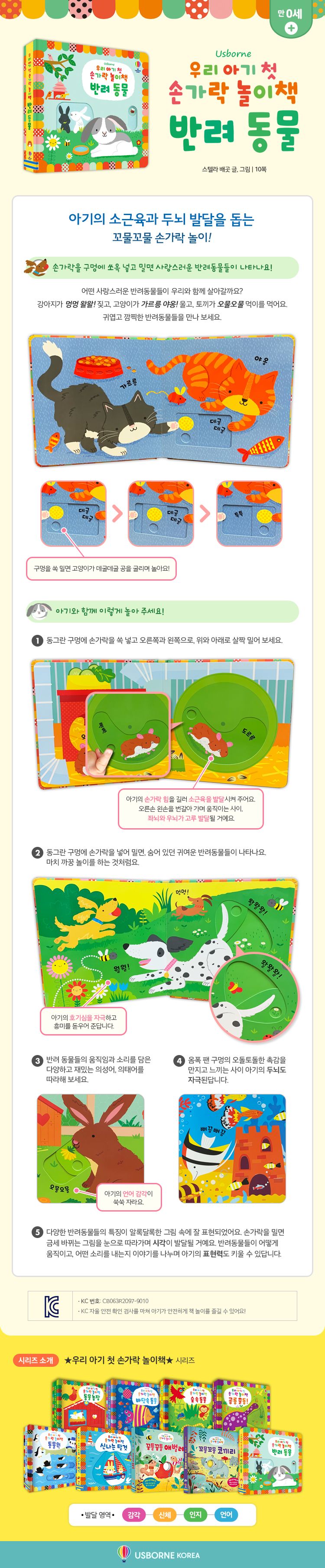 우리 아기 첫 손가락 놀이책 반려동물