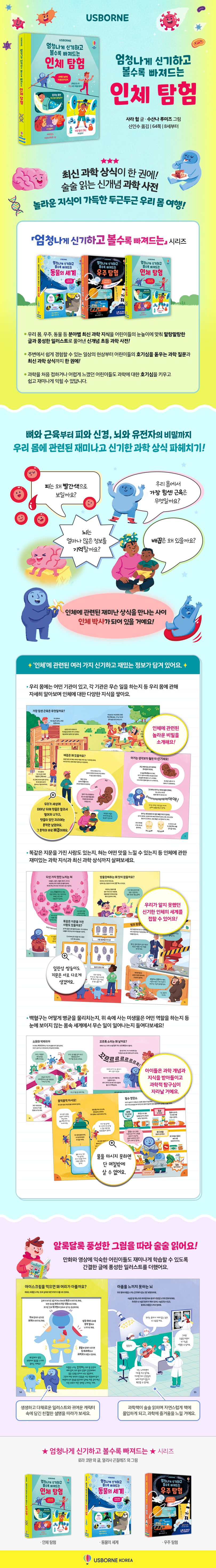 엄청나게 신기하고 볼수록 빠져드는 인체 탐험