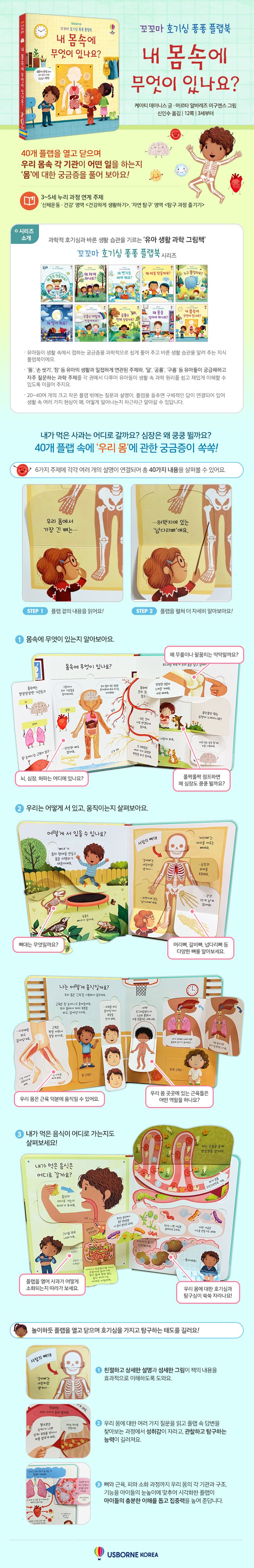 꼬꼬마 호기심 퐁퐁 플랩북 내 몸속에 무엇이 있나요?