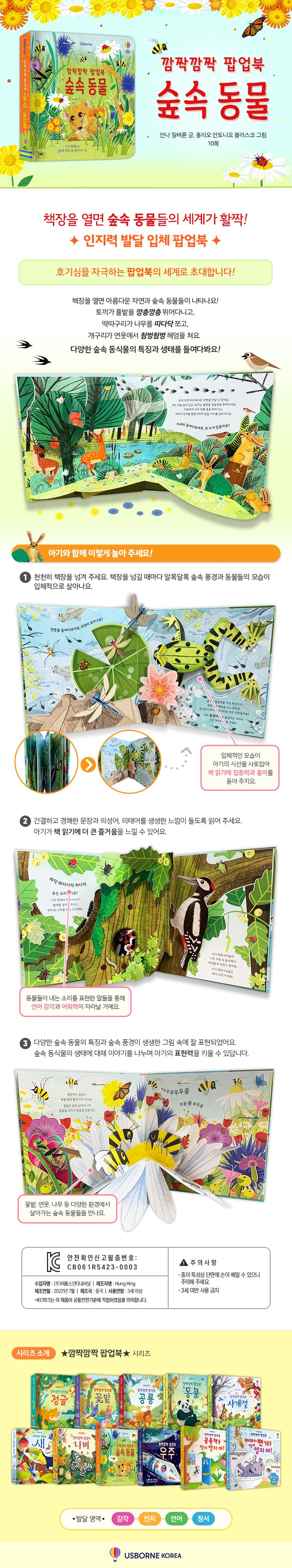 깜짝깜짝 팝업북 숲속 동물