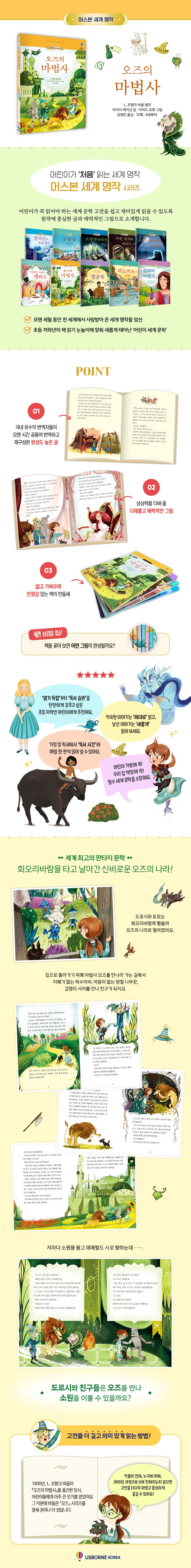 어스본 세계 명작 오즈의 마법사