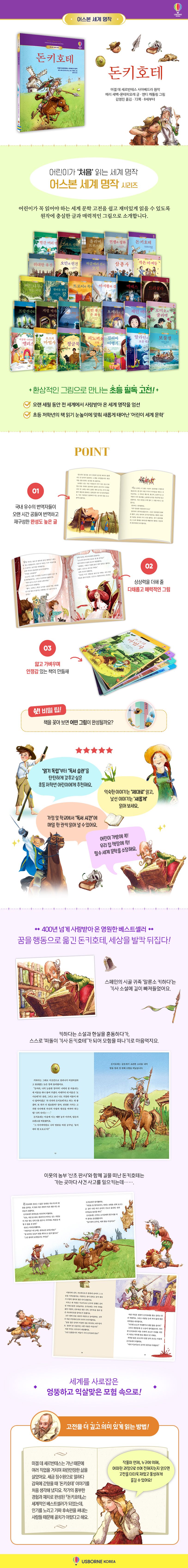 어스본 세계 명작 돈키호테