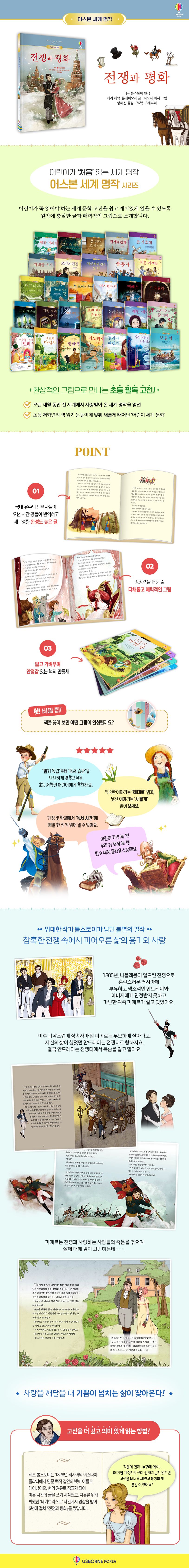 어스본 세계 명작 전쟁과 평화