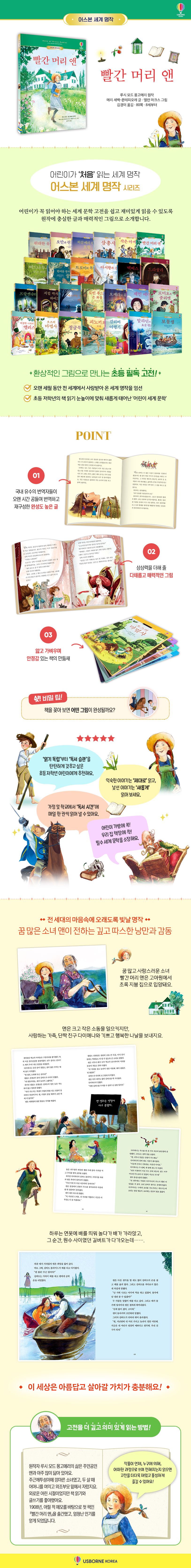 어스본 세계 명작 빨간 머리 앤