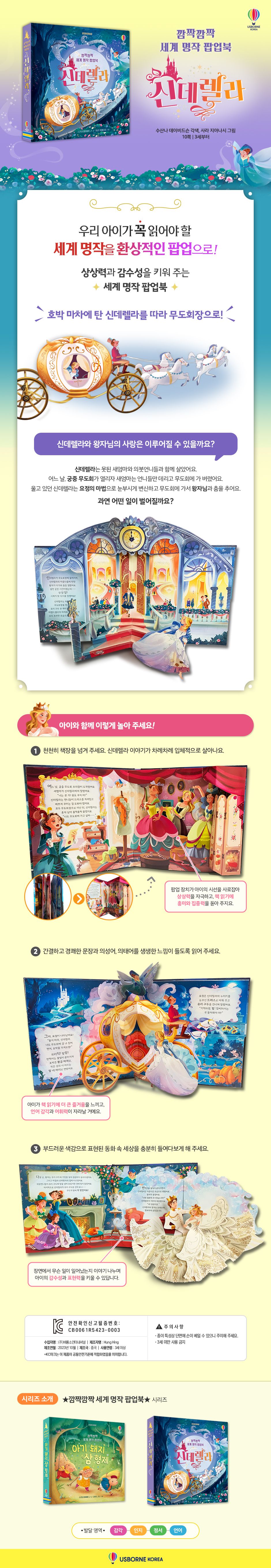 깜짝깜짝 세계 명작 팝업북 신데렐라