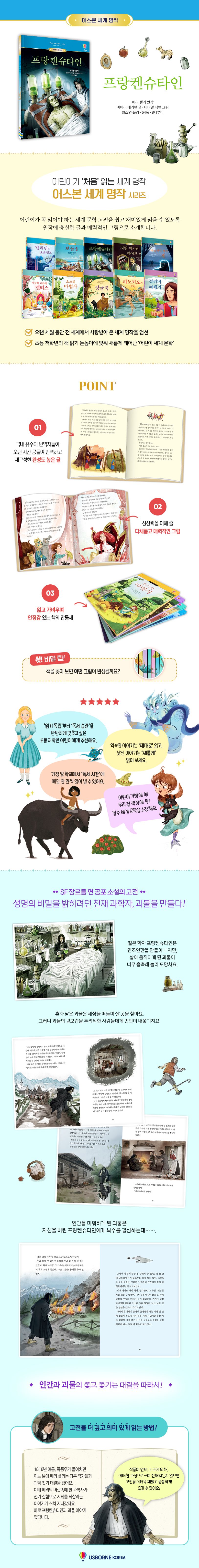 어스본 세계 명작 프랑켄슈타인