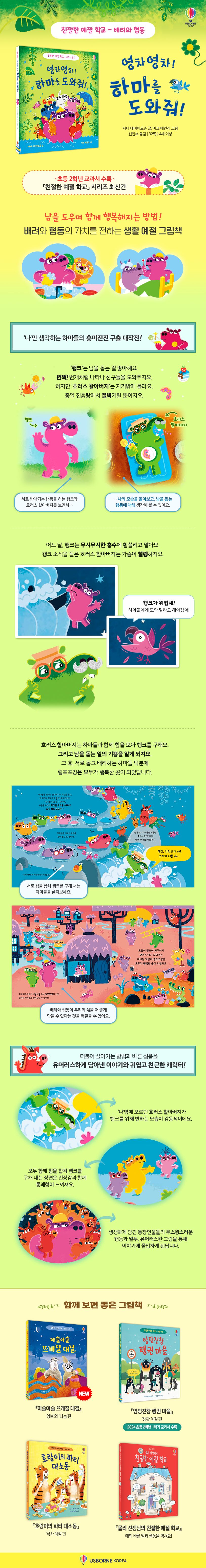 친절한 예절 학교(배려와 협동) 영차영차! 하마를 도와줘!
