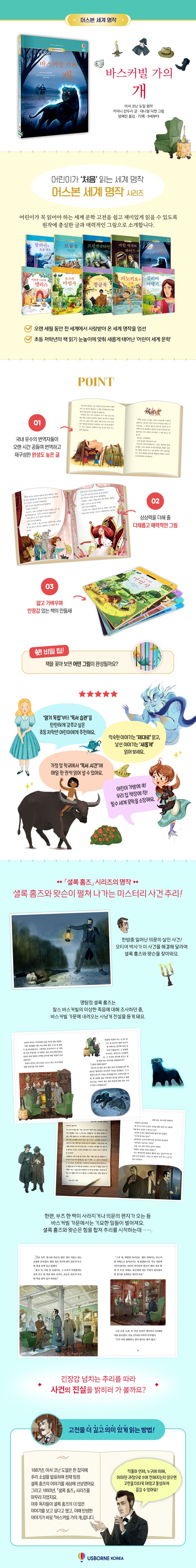  어스본 세계 명작 바스커빌 가의 개